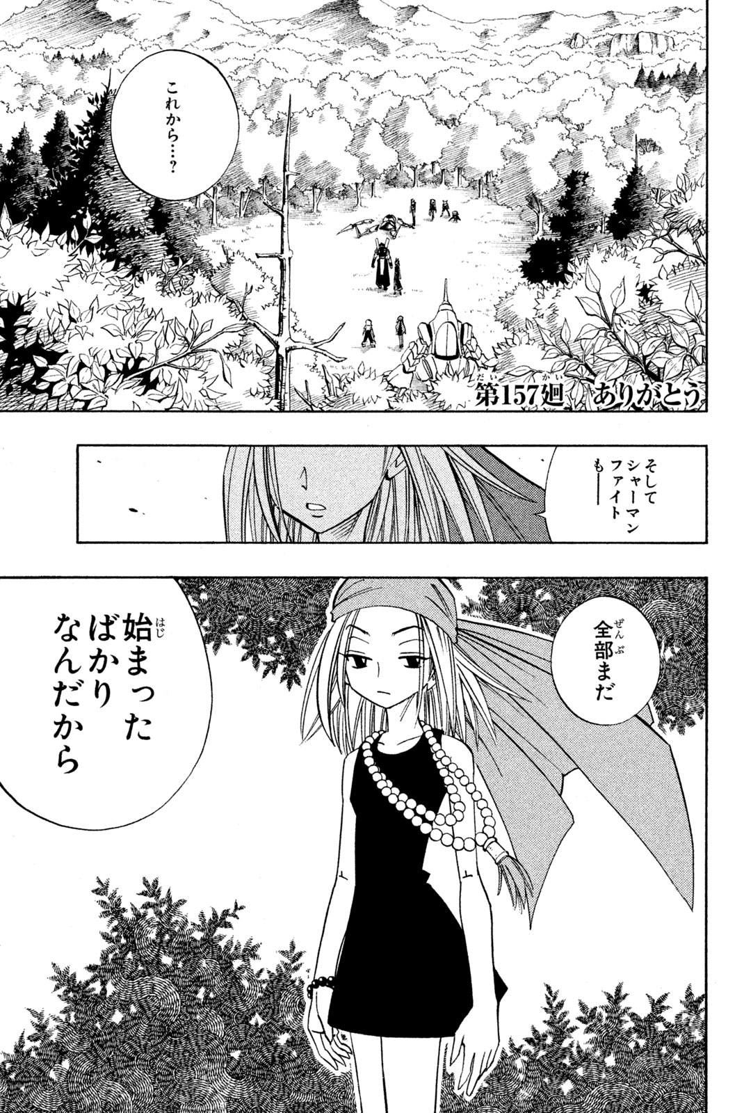 シャーマンキングザスーパースター 第157話 - Page 1