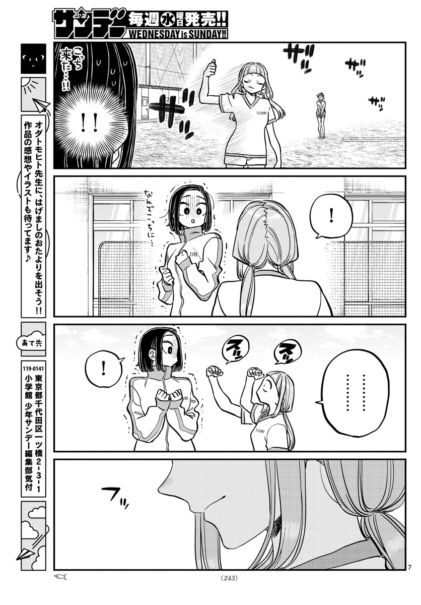 古見さんは、コミュ症です 第346話 - Page 7