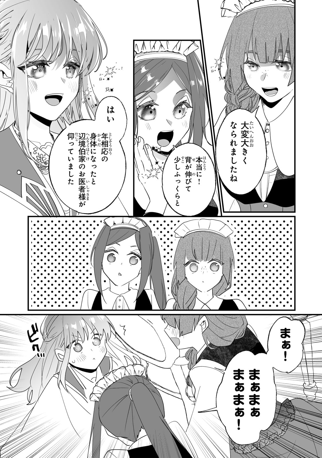 二度と家には帰りません！ 第33話 - Page 3