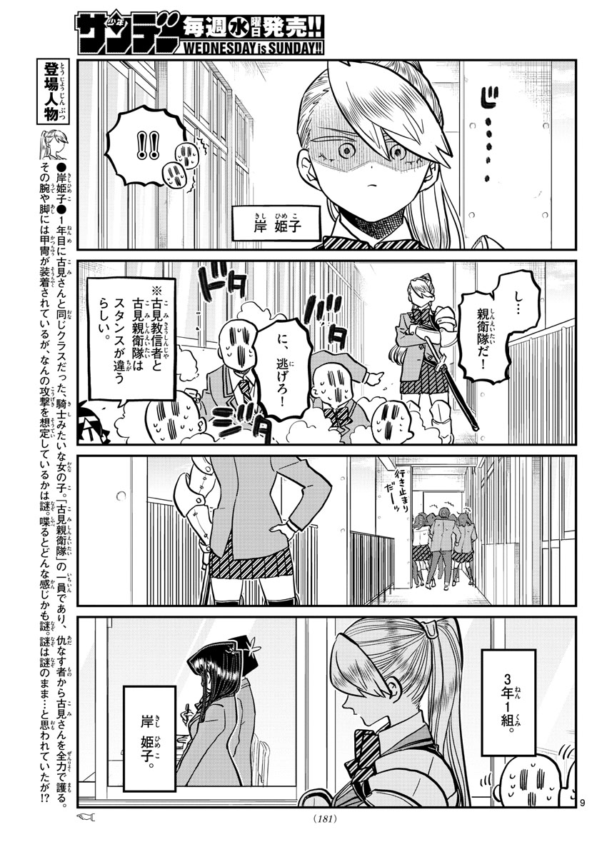 古見さんは、コミュ症です 第342話 - Page 2