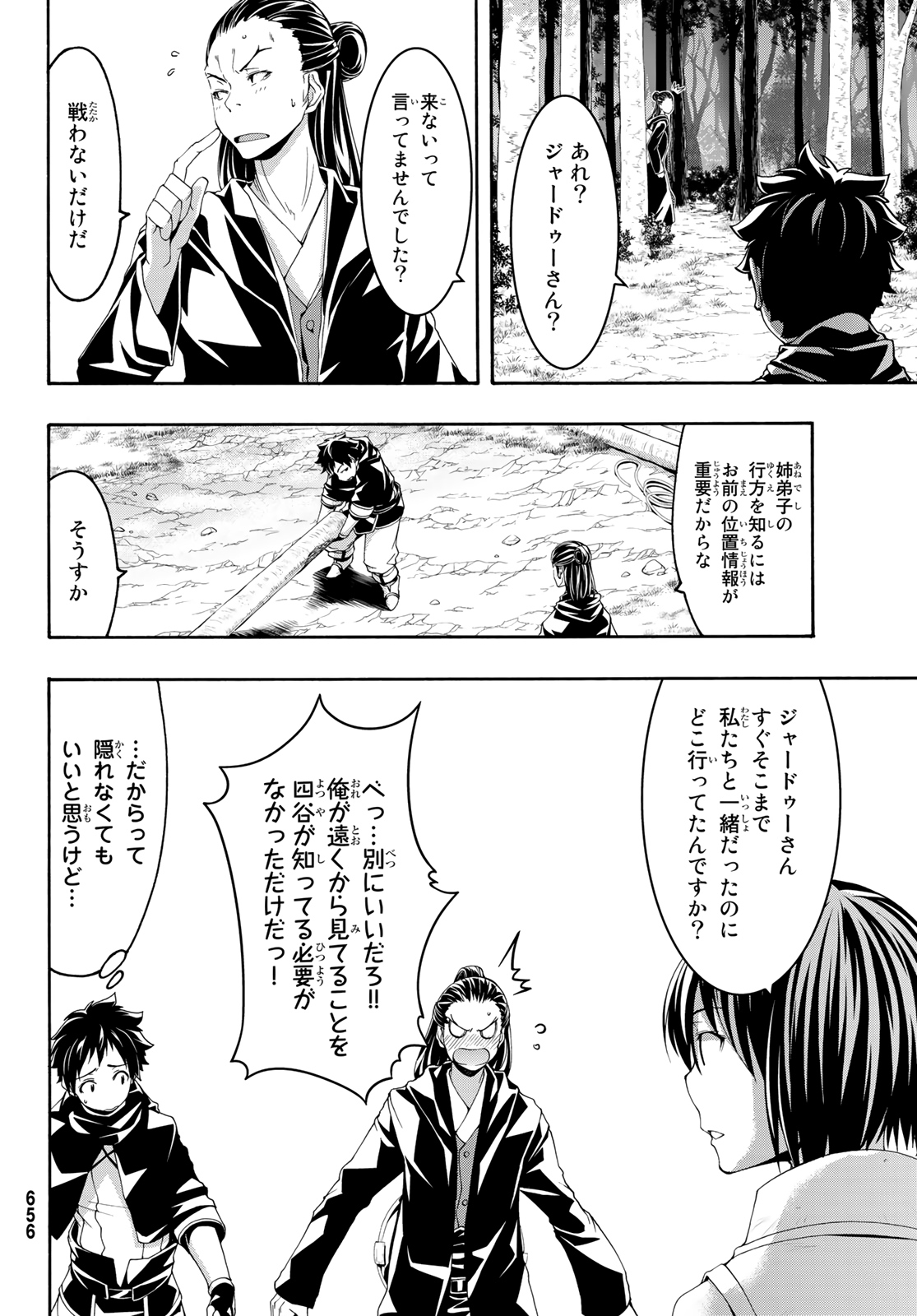 100万の命の上に俺は立っている 第56話 - Page 4