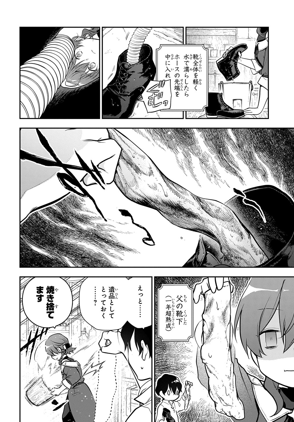 魔導具師ダリヤはうつむかない ～Dahliya Wilts No More～ 第19.2話 - Page 12