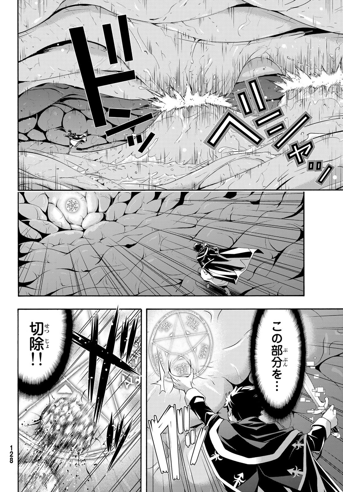 100万の命の上に俺は立っている 第64話 - Page 14