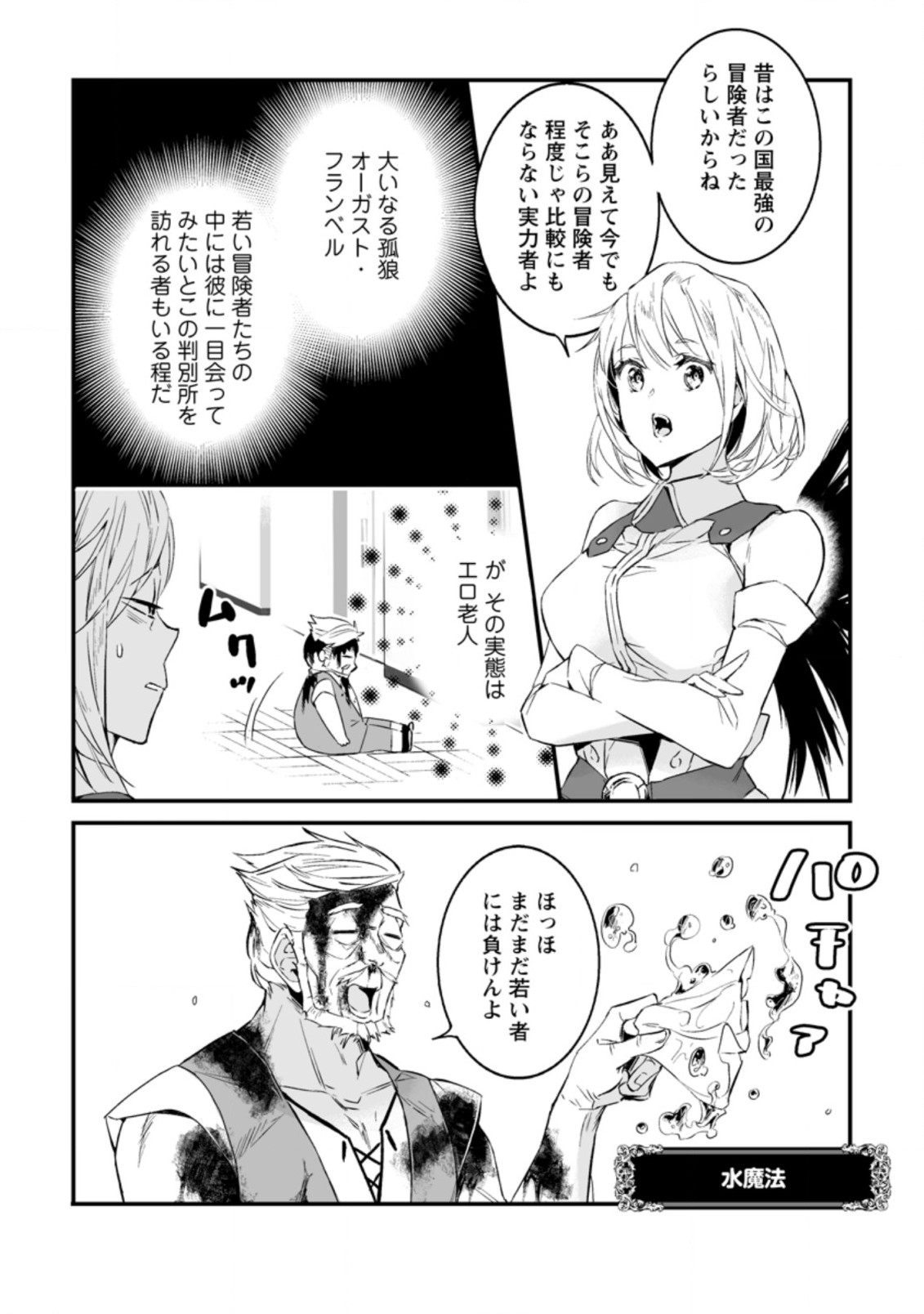 白衣の英雄 第19話 - Page 2