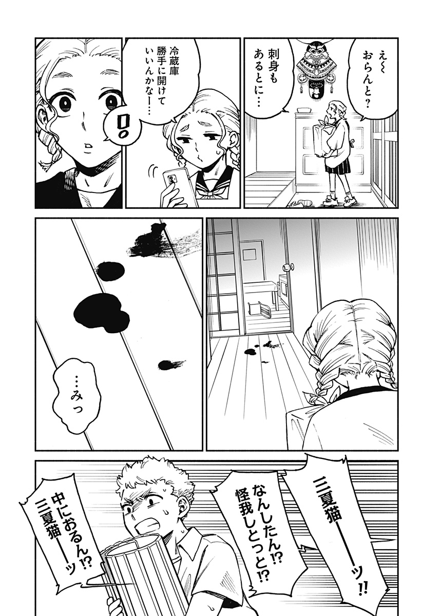 ぼくと海彼女 第2話 - Page 3
