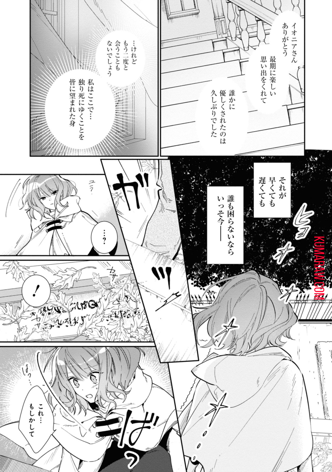 ウィッチ・ハンド・クラフト～追放された王女ですが雑貨屋さん始めました～ 第1.3話 - Page 3