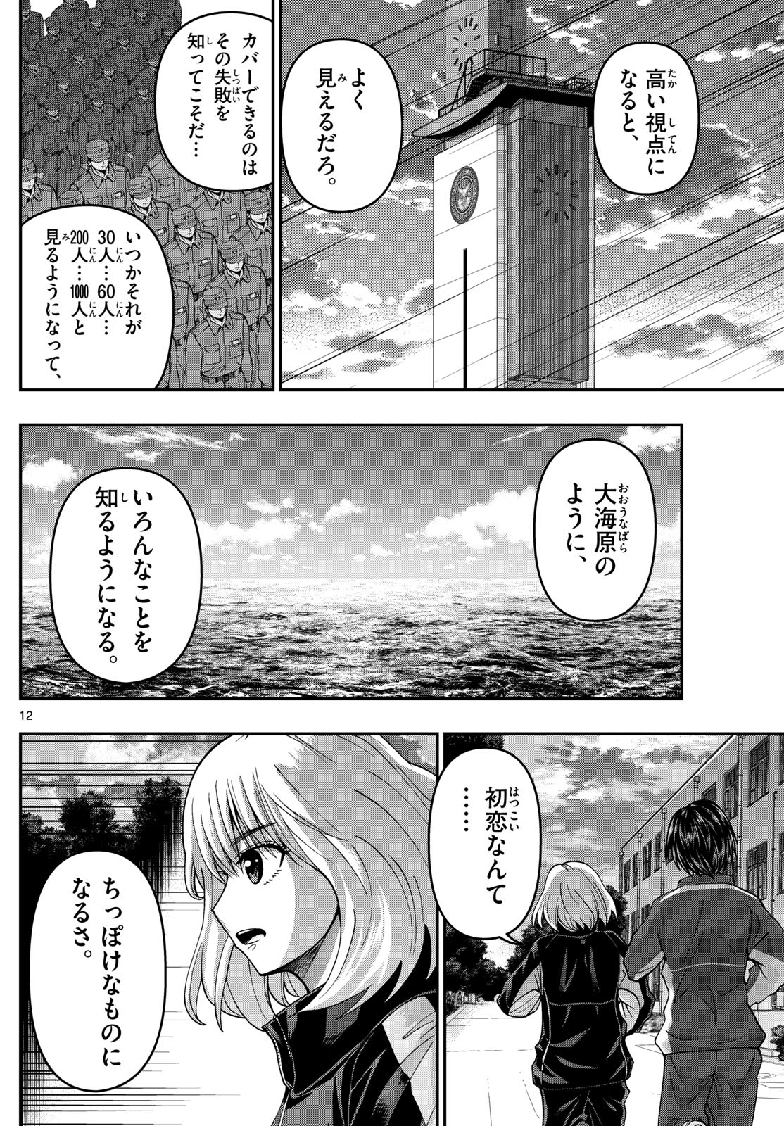 あおざくら防衛大学校物語 第309話 - Page 12