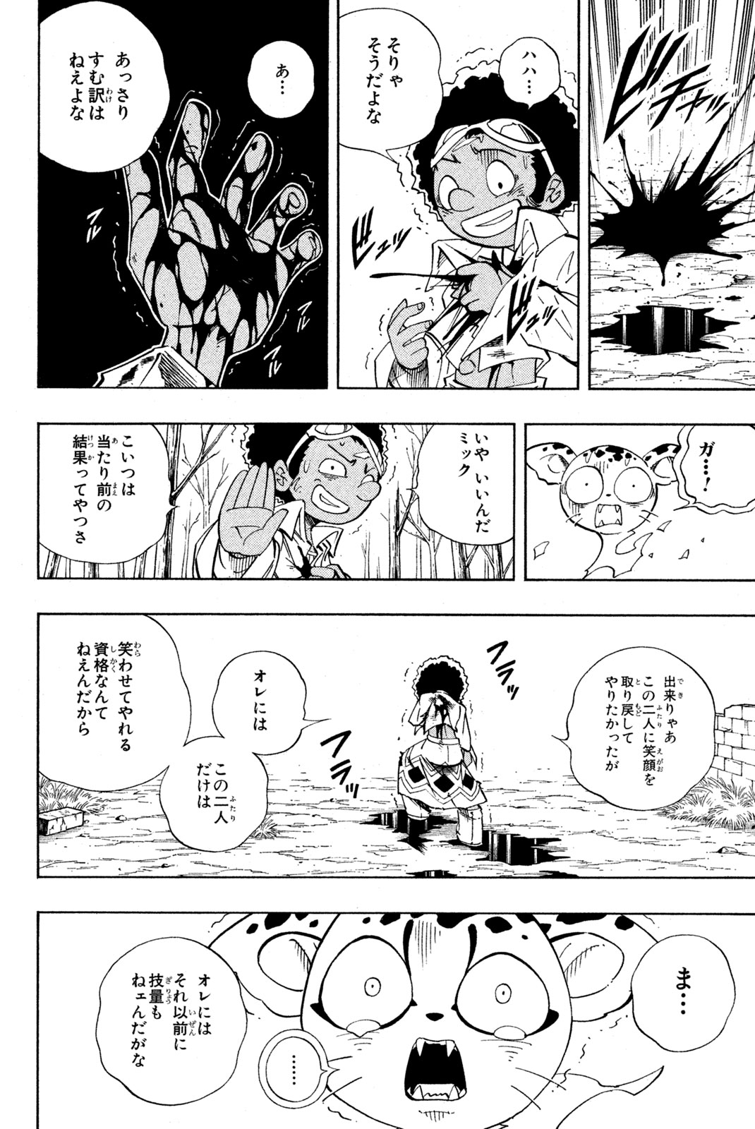 シャーマンキングザスーパースター 第191話 - Page 16