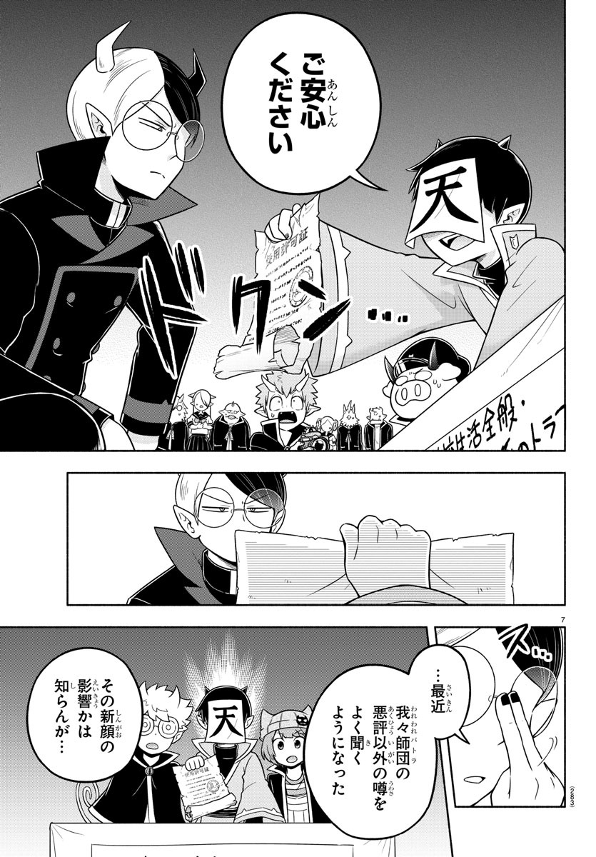 魔界の主役は我々だ！ 第50話 - Page 7