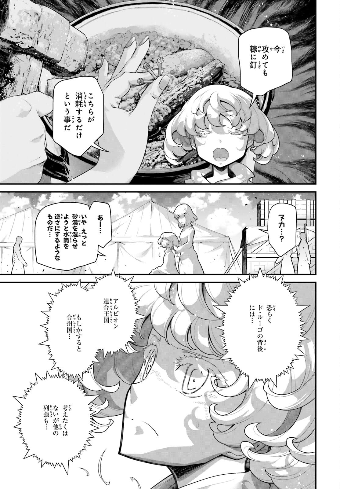 幼女戦記 第70話 - Page 31