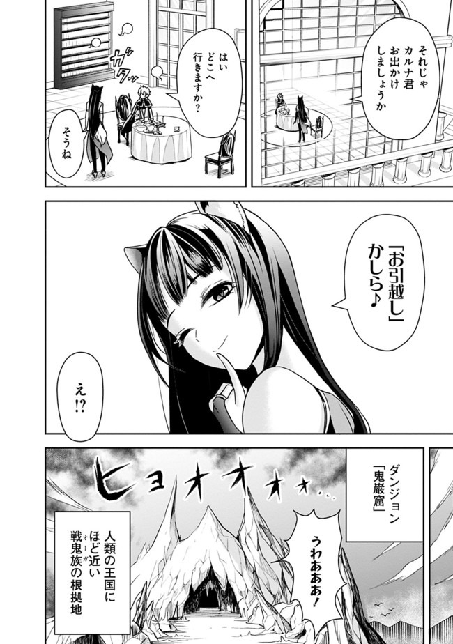 失業賢者の成り上がり　～嫌われた才能は世界最強でした～ 第4話 - Page 4