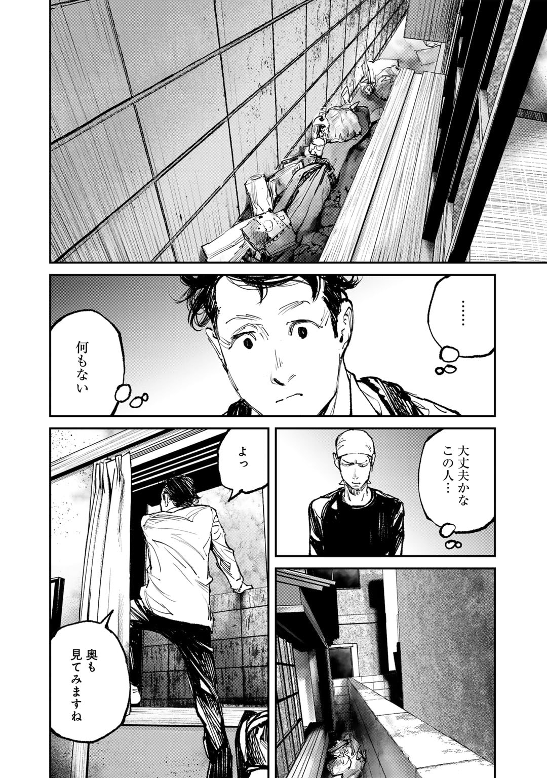 幽闇のカナタ 第5話 - Page 16