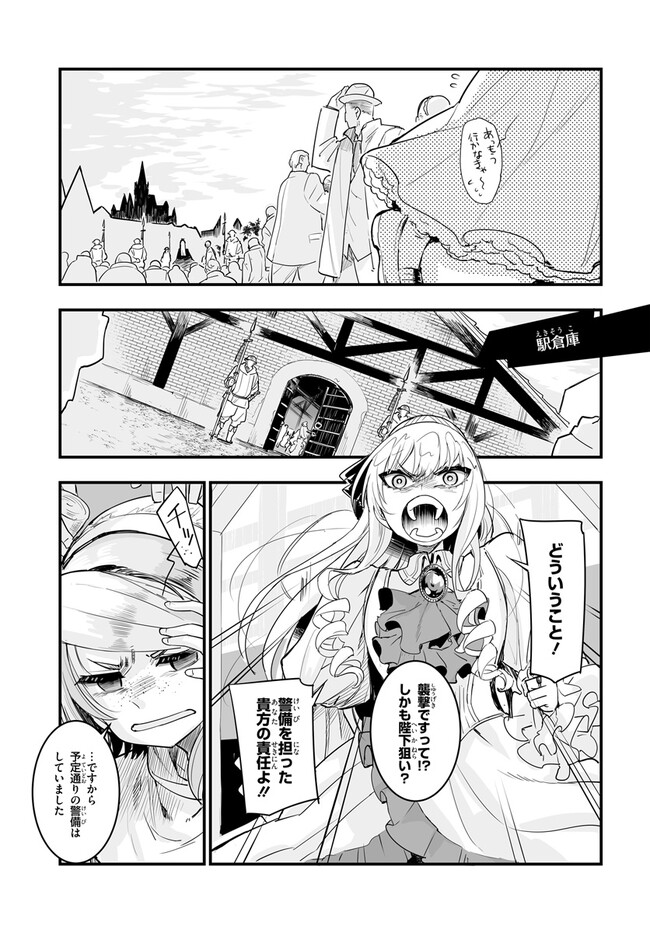 王国は悪嬢の棺 第1.2話 - Page 7