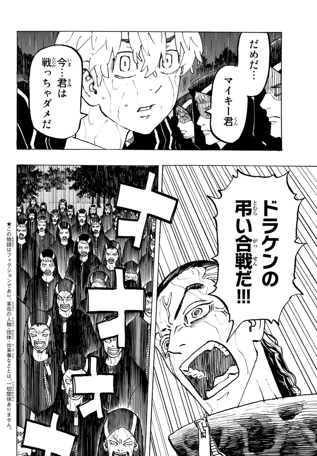 東京卍リベンジャーズ 第225話 - Page 6