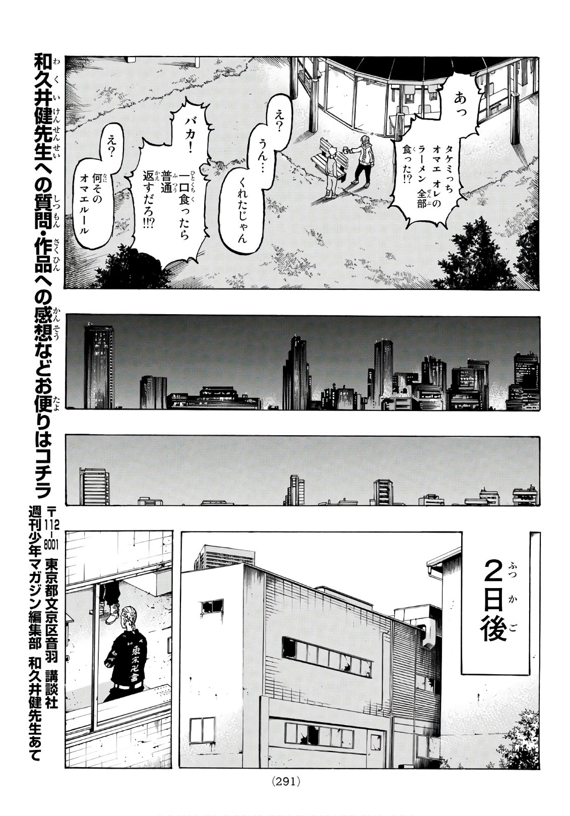 東京卍リベンジャーズ 第82話 - Page 17