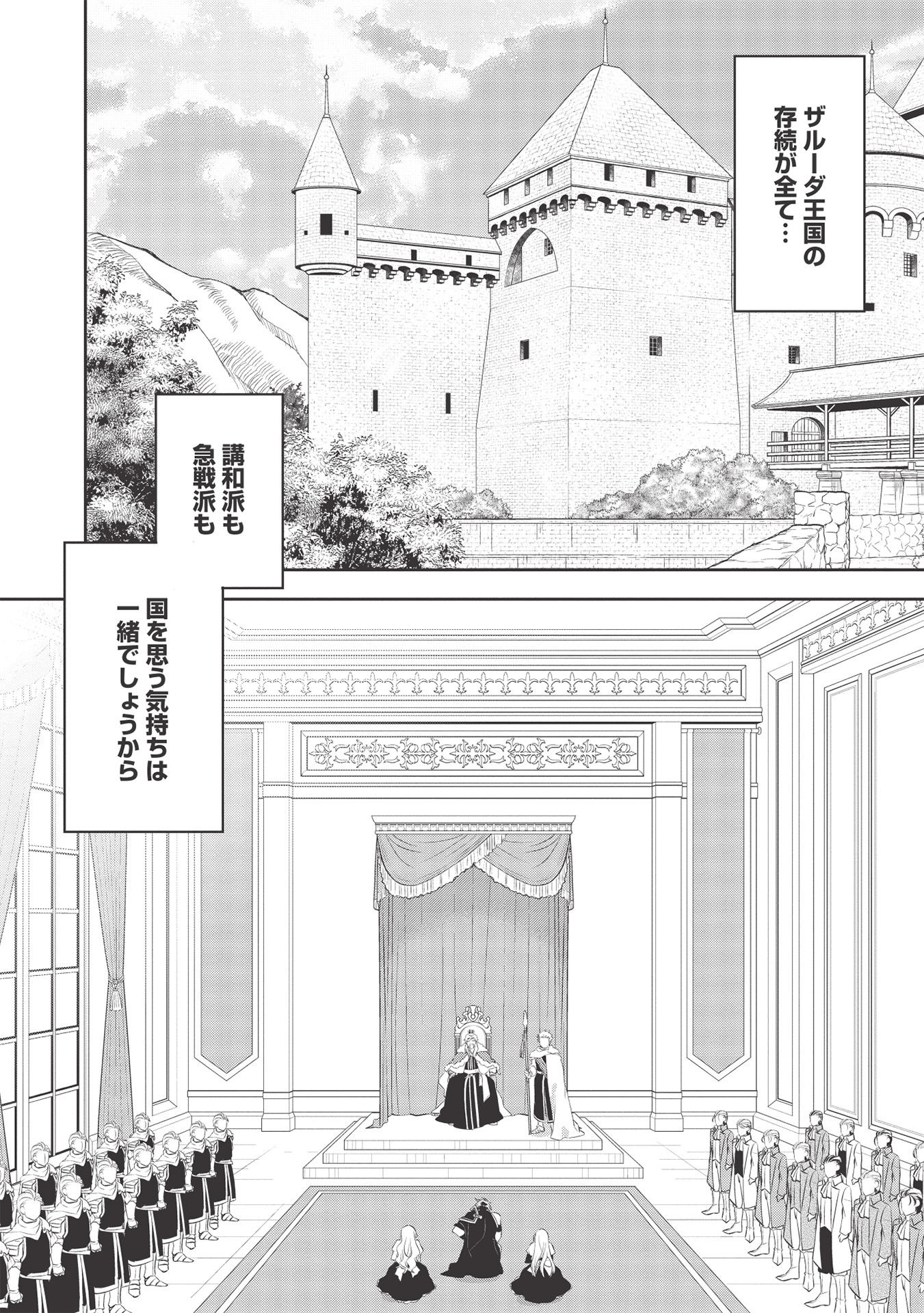 ウォルテニア戦記 第39話 - Page 16