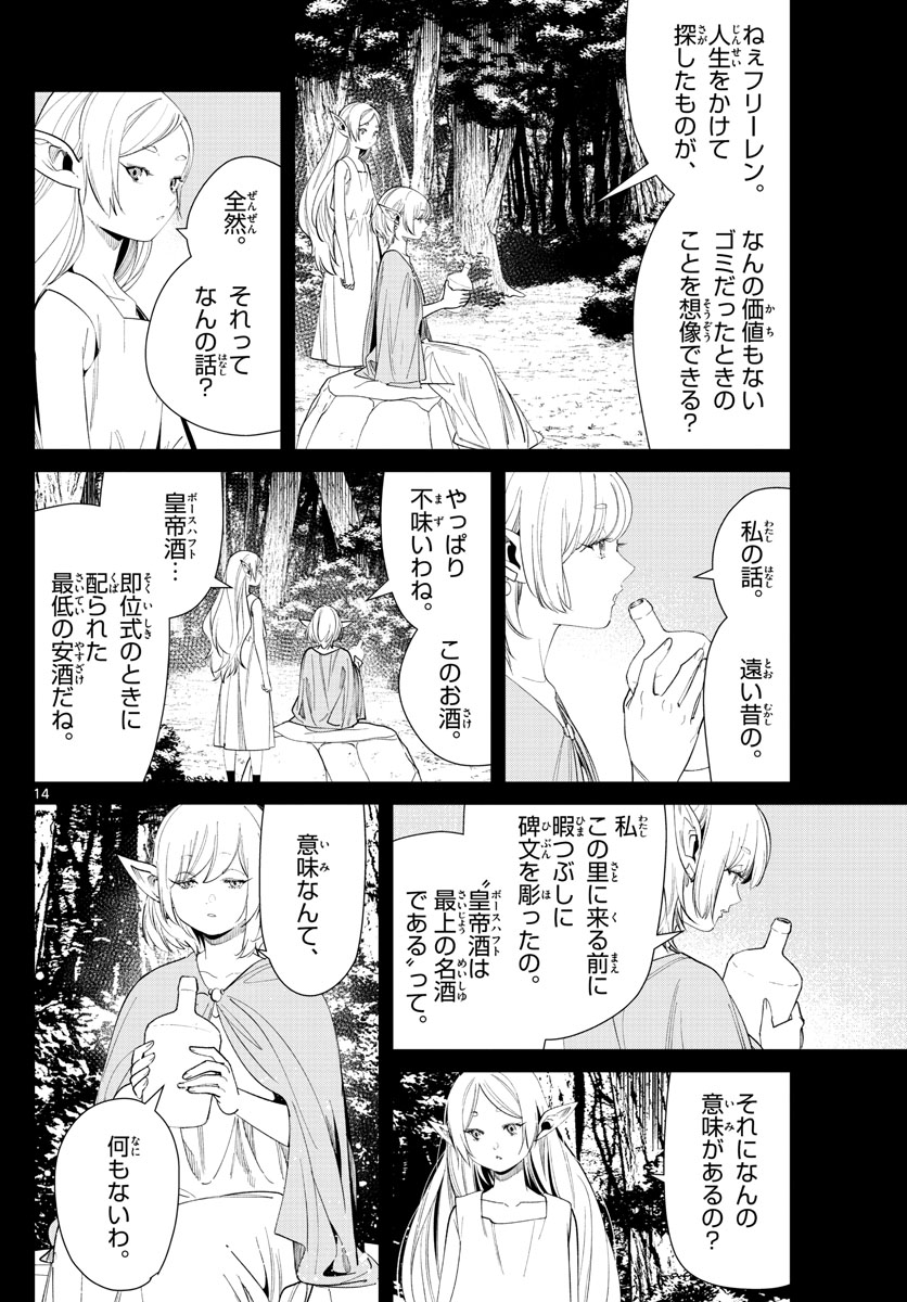 葬送のフリーレン 第69話 - Page 14