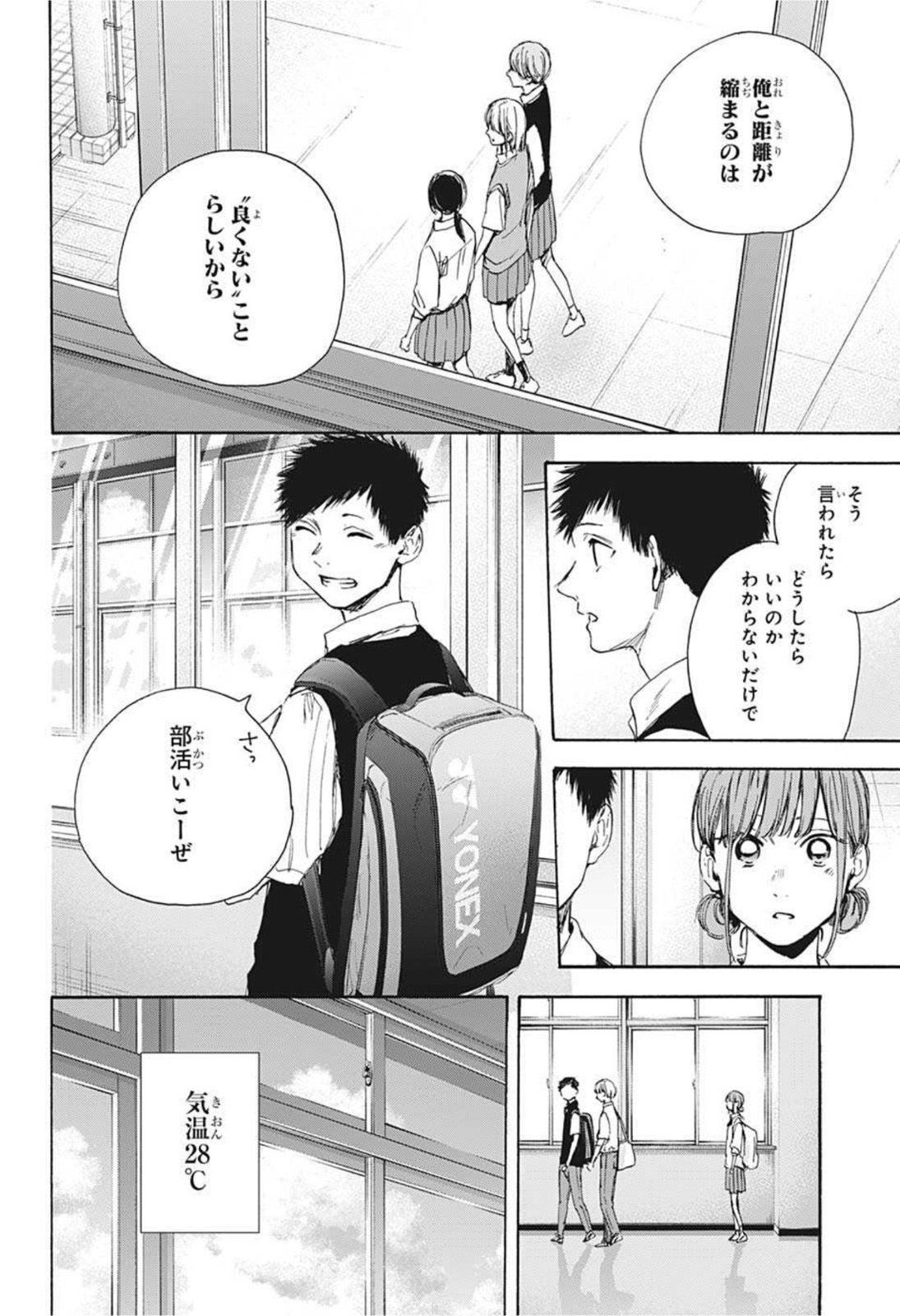 アオのハコ 第29話 - Page 18