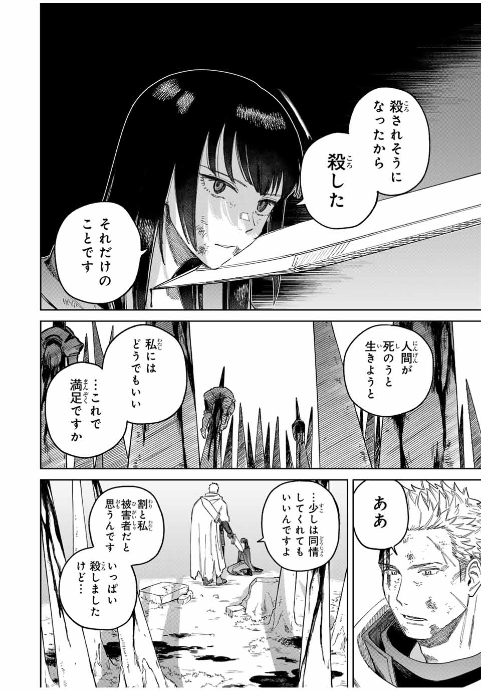 Witch and Mercenary 魔女と傭兵 第1.2話 - Page 22