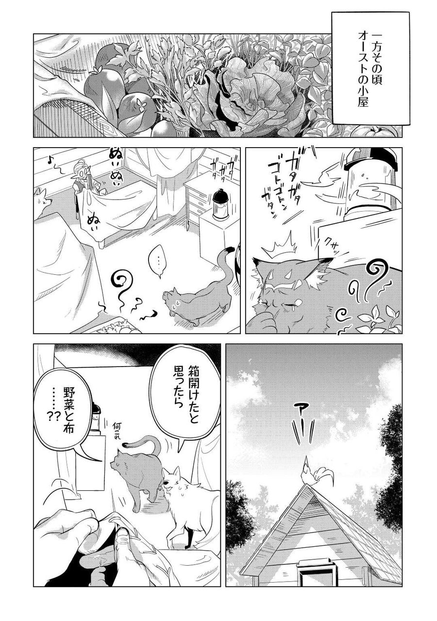 もふもふと異世界でスローライフを目指します！ 第42話 - Page 22