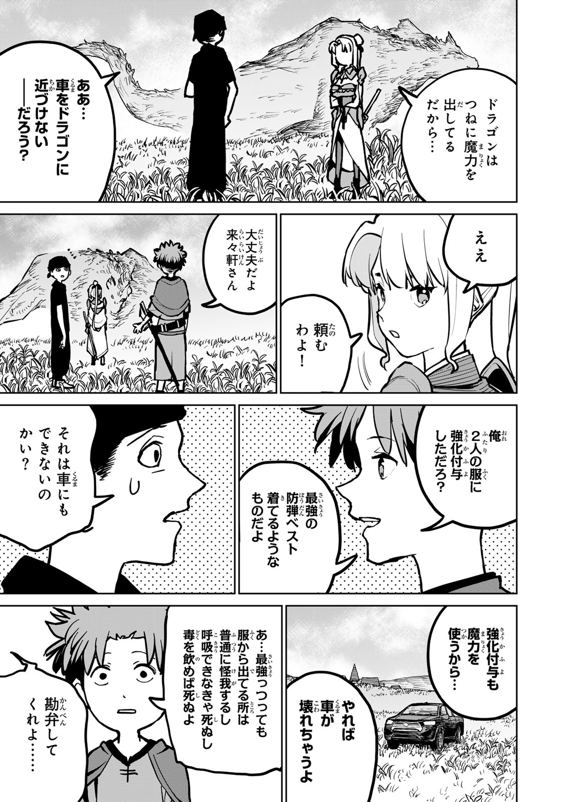 追放されたチート付与魔術師は気ままなセカンドライフを謳歌する 第30話 - Page 13