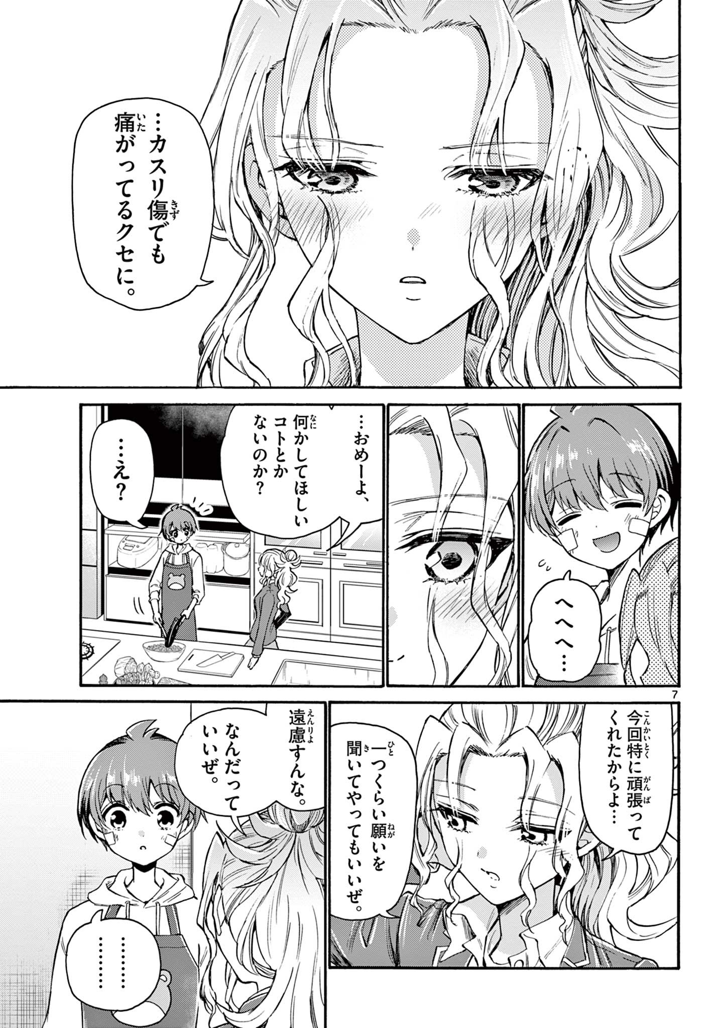 帝乃三姉妹は案外、チョロい。 第33話 - Page 7