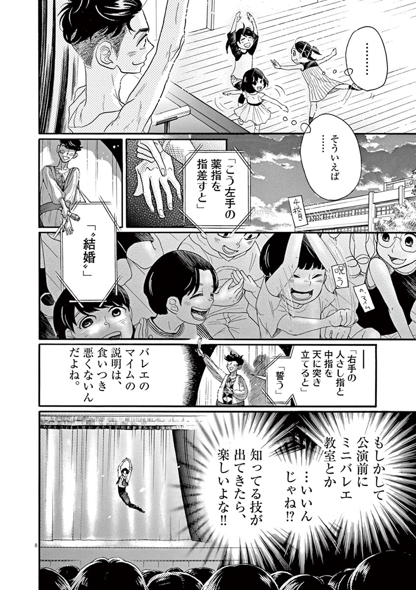 ダンス・ダンス・ダンスール 第67話 - Page 8