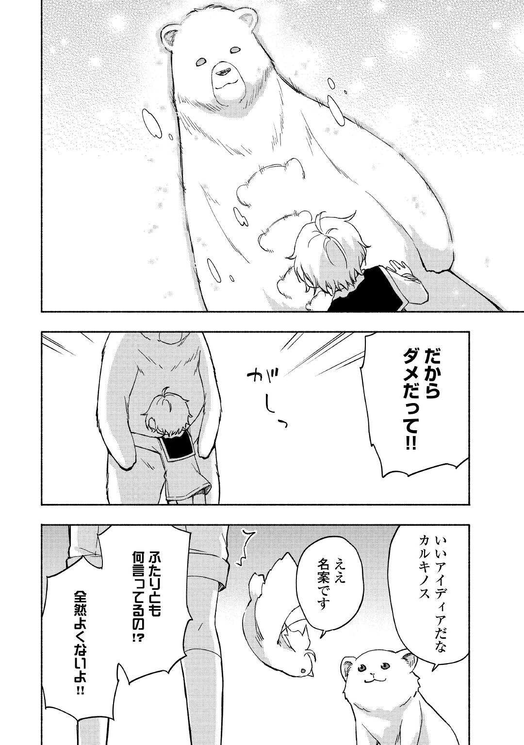 神に愛された子 第21話 - Page 2