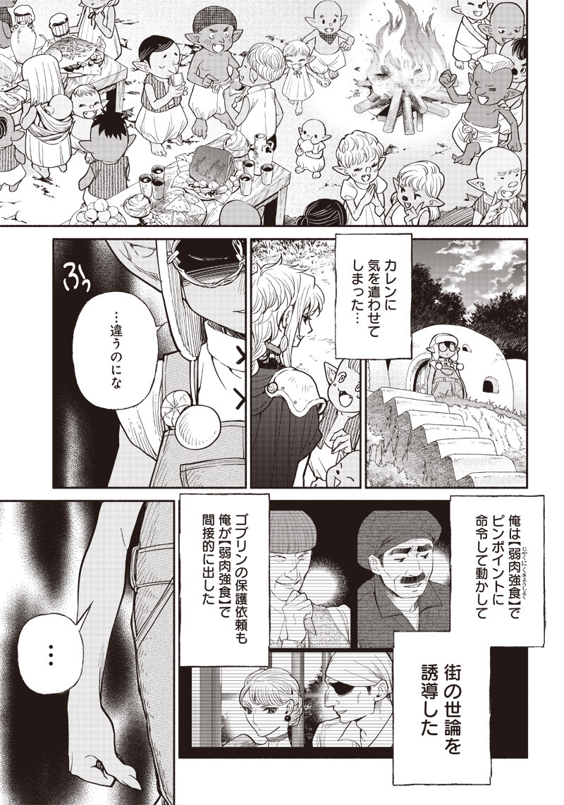 転生ゴブリンだけど質問ある？ 第29話 - Page 16