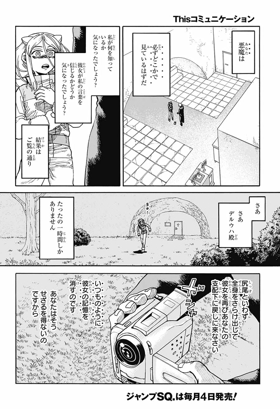 Thisコミュニケーション 第10話 - Page 30