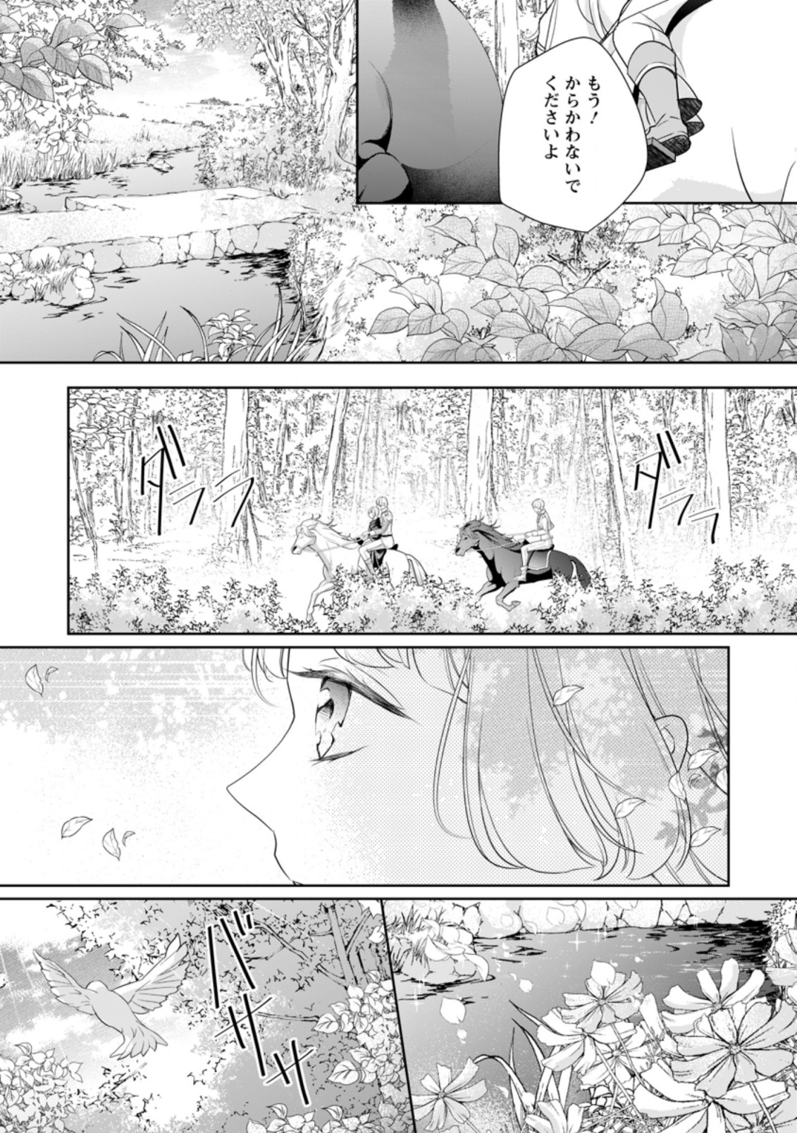 転生したら 第7.3話 - Page 3