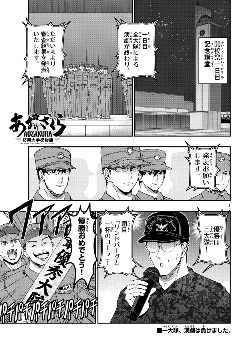 あおざくら防衛大学校物語 第258話 - Page 1