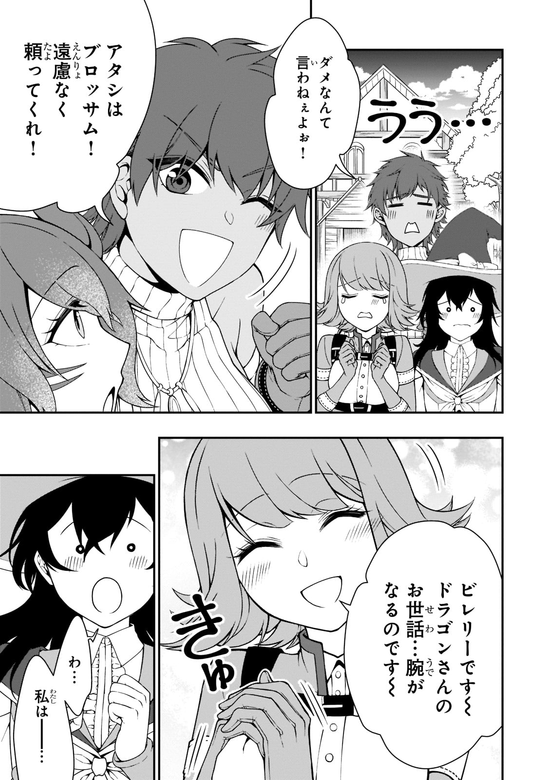 LV2からチートだった元勇者候補のまったり異世界ライフ 第36話 - Page 13