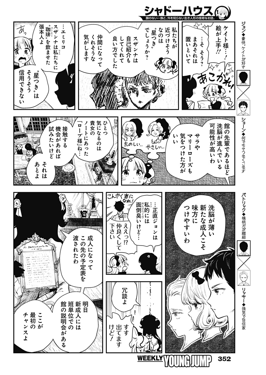 シャドーハウス 第48話 - Page 4