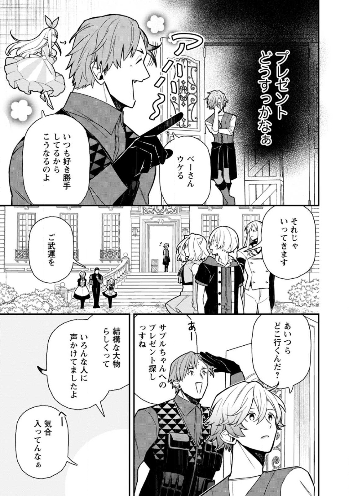 村人転生 最強のスローライフ 第57.1話 - Page 5