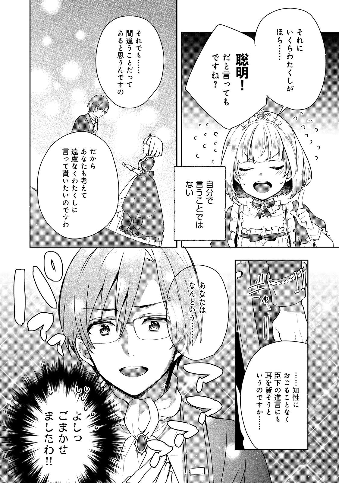 ティアムーン帝国物語 ～断頭台から始まる、姫の転生逆転ストーリー～ 第2.2話 - Page 9