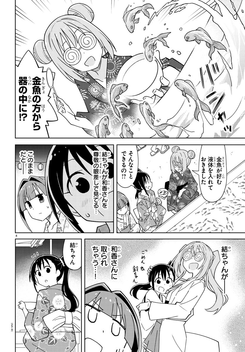 あつまれ！ふしぎ研究部 第287話 - Page 4