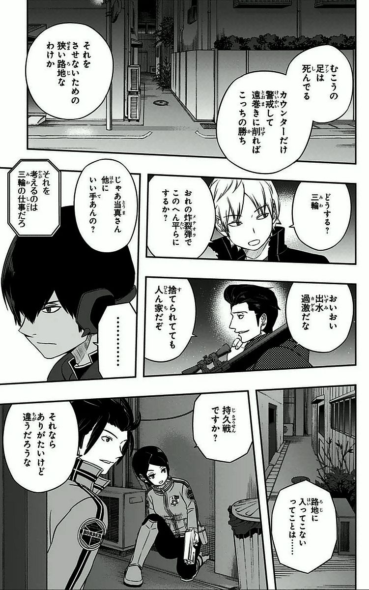 ワートリ 第30話 - Page 3