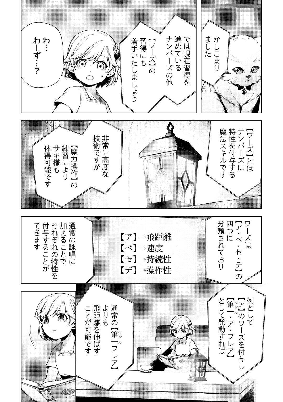 前世で辛い思いをしたので、神様が謝罪に来ました 第2話 - Page 18