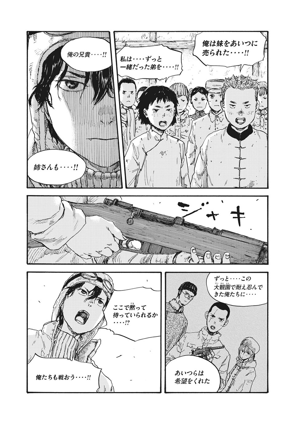 満州アヘンスクワッド 第53話 - Page 2