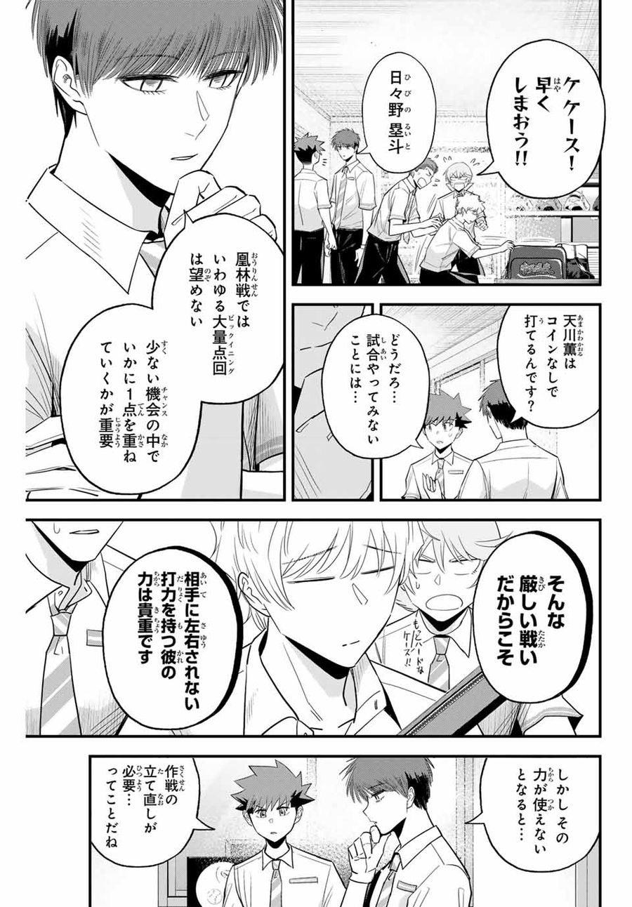 イレギュラーズ 第102話 - Page 3