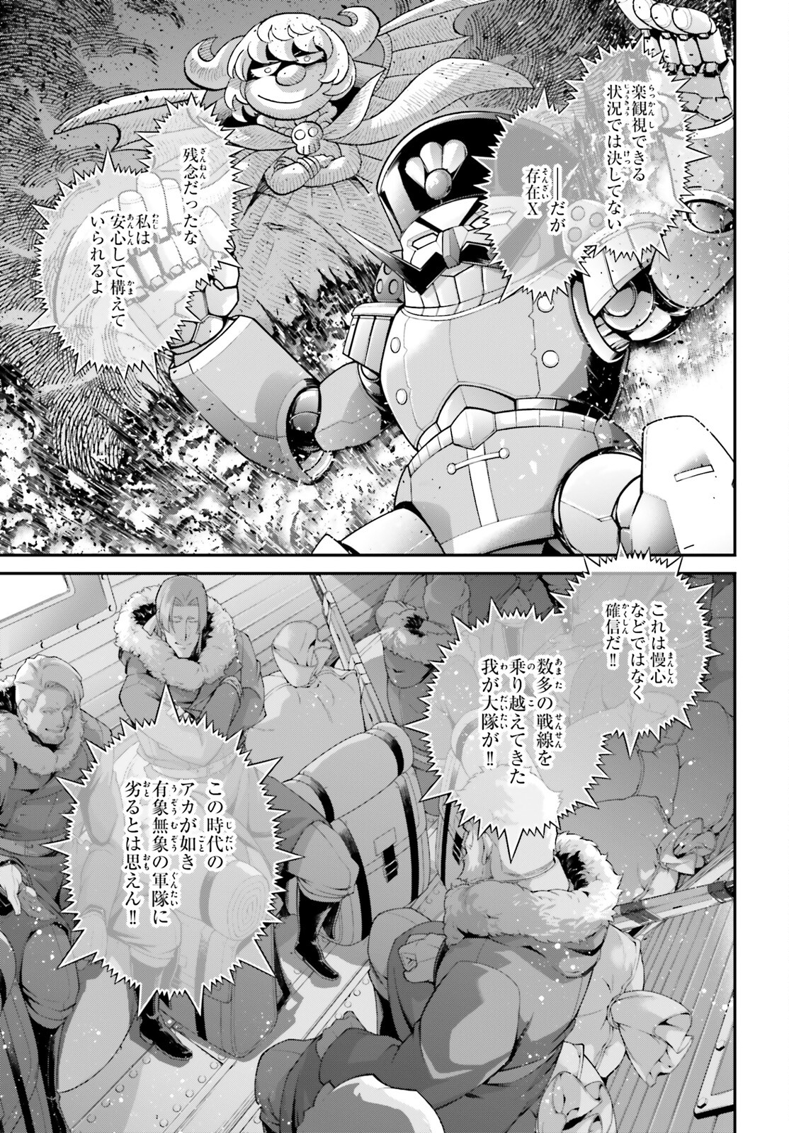 幼女戦記 第76.2話 - Page 21