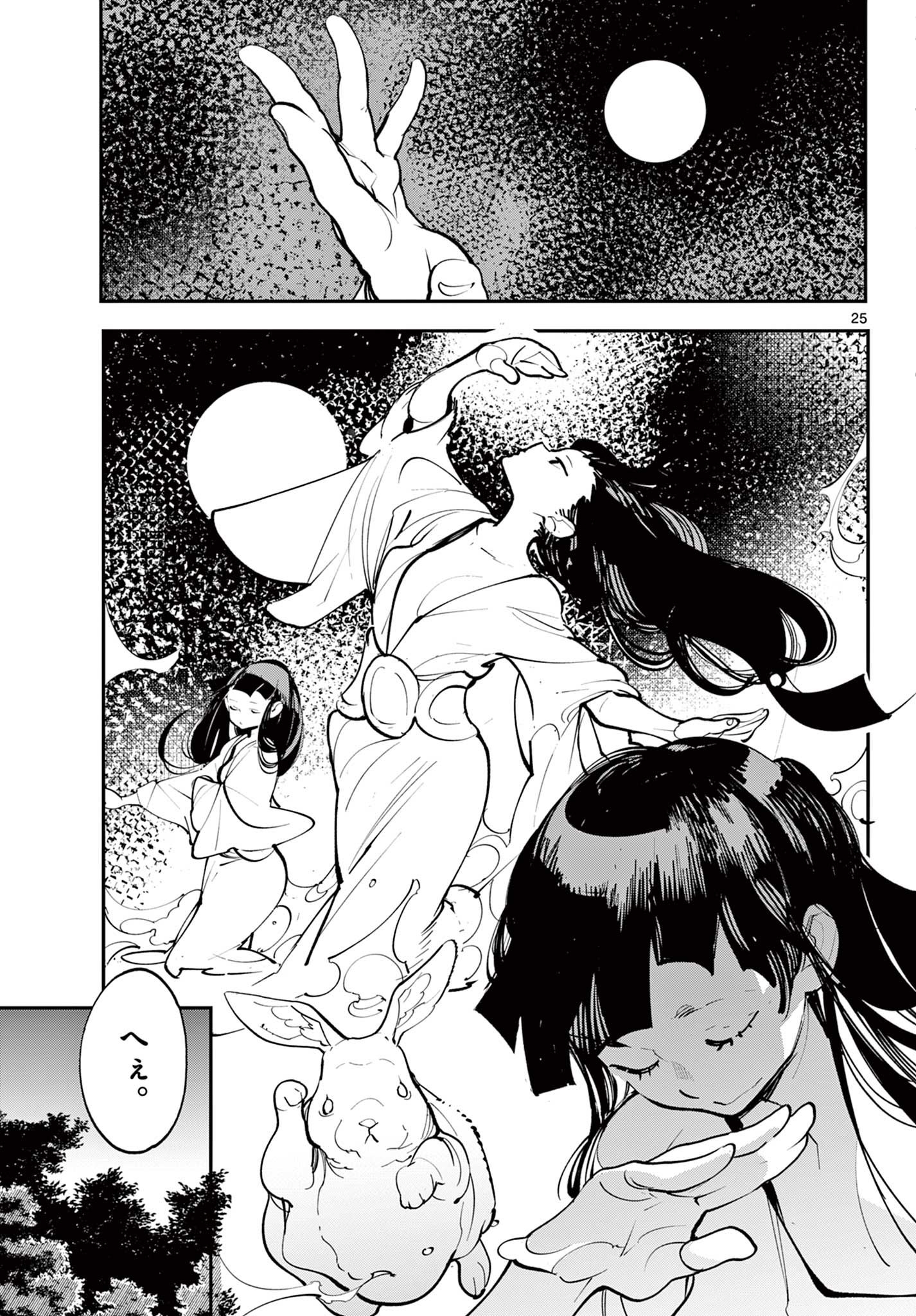 任侠転生 -異世界のヤクザ姫- 第43.2話 - Page 10