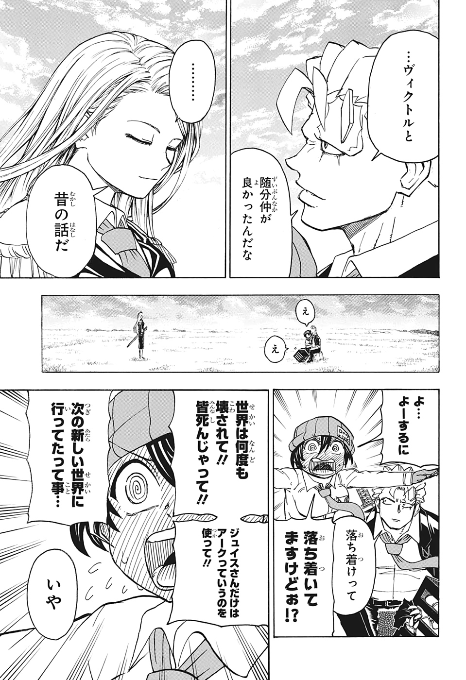 アンデッド＋アンラック 第36話 - Page 7