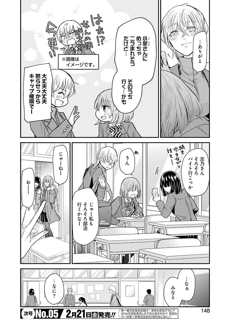 兄の嫁と暮らしています。 第73話 - Page 14