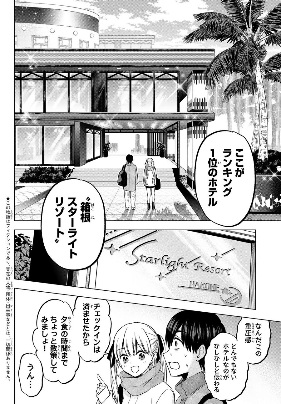 カッコウの許嫁 第189話 - Page 2