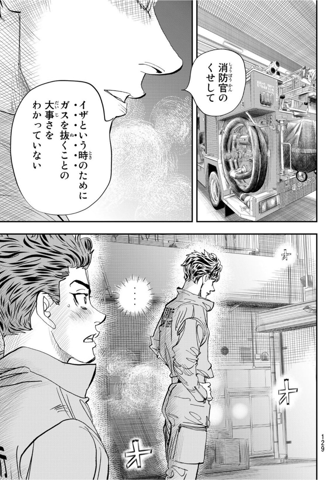 め組の大吾 第15話 - Page 35