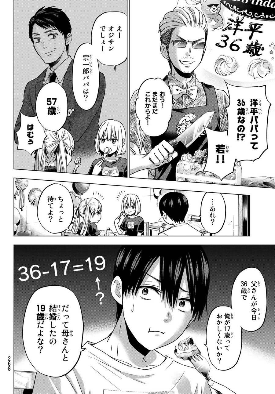 カッコウの許嫁 第56話 - Page 10