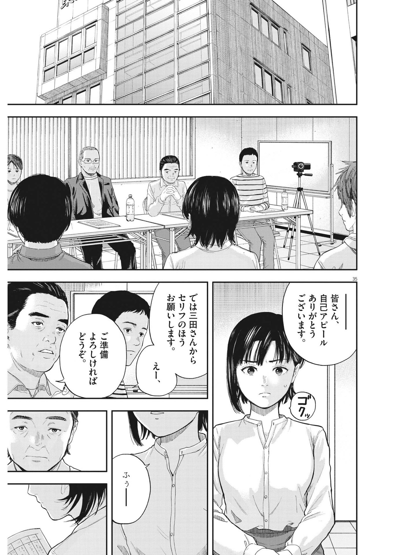 夢なし先生の進路指導 第1話 - Page 35