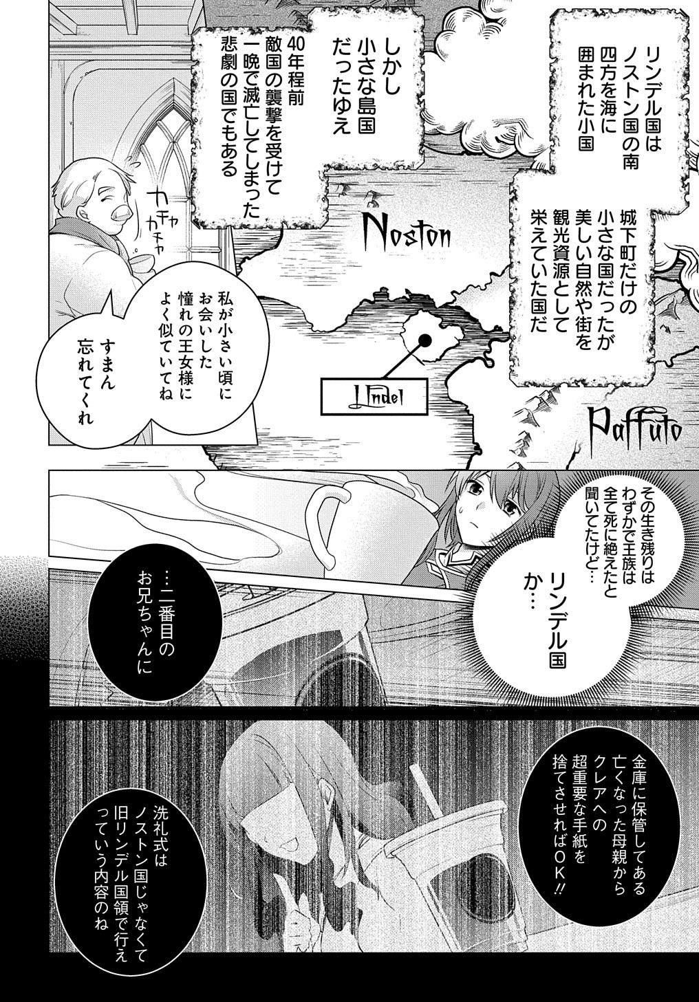 元、落ちこぼれ公爵令嬢です。 第2話 - Page 28